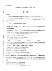2025河南青桐鸣高三下学期2月考政治试卷+答案
