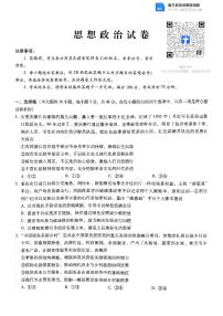 巴蜀中学2025届高考适应性月考卷（五）政治试卷及参考答案