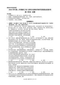 2024学年第二学期浙江省七彩阳光新高考研究联盟返校联考政治试卷（附参考答案）