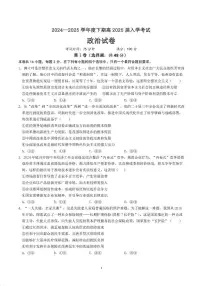 四川省成都市第七中学2024-2025学年高三下学期2月入学考试政治试题