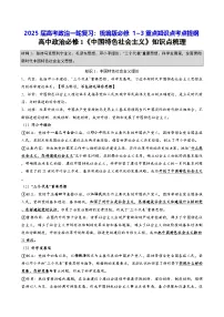 2025届高考政治一轮复习：统编版必修1~3重点知识点考点提纲