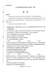 政治丨2025届普通高等学校招生全国统一考试暨青桐鸣高三2月大联考政治试卷及答案