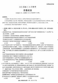 山西省三重教育2025届10月联考政治试卷及参考答案