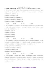 2025年高考政治二轮复习模块专练(统编版)必修4《哲学与文化》综合练习(B卷)(原卷版解析版)