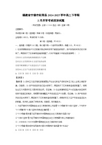 福建省宁德市柘荣县2024-2025学年高二下学期2月开学考试政治试题（解析版）