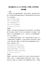 河北省衡水市2024-2025学年高二下学期2月开学考试政治试题（解析版）