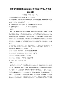 湖南省常德市临澧县2024-2025学年高二下学期入学考试政治试题（解析版）