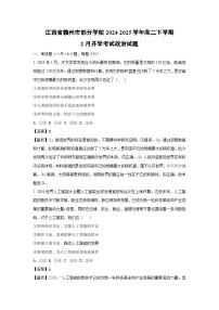 江西省赣州市部分学校2024-2025学年高二下学期2月开学考试政治试题（解析版）