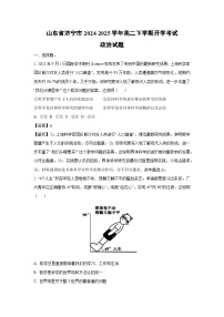 山东省济宁市2024-2025学年高二下学期开学考试政治试题（解析版）