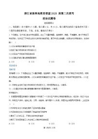 浙江省新阵地教育联盟2024-2025学年高三下学期开学联考（第二次）政治试题（Word版附解析）