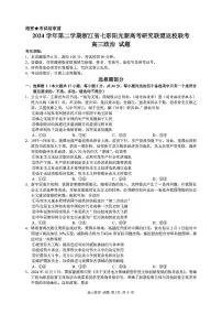 浙江省七彩阳光新高考研究联盟2024-2025学年高二下学期开学联考政治试题（PDF版附解析）