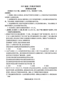 山西省衡水金卷2024-2025学年高三下学期2月开学联考政治试题（PDF版附解析）