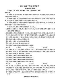 山西省衡水金卷2025届高三下学期开学考-政治试题+答案