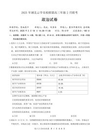 政治丨云学名校联盟湖北省2025届高三下学期2月联考政治试卷及答案