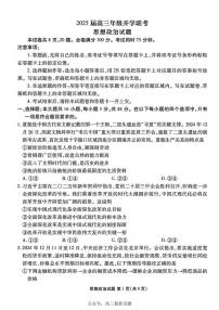 政治丨衡水金卷山西省2025届高三下学期2月开学联考政治试卷及答案