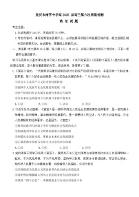 重庆市南开中学2025届高三下学期2月第六次质量检测政治试卷（Word版附答案）