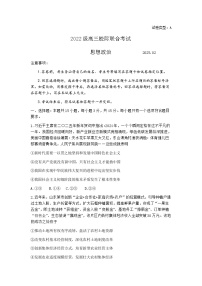 【精品解析】2025届山东省日照一模 日照市高三校际联合考试 政治试题（原卷版+解析版）