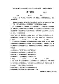2025北京一六一中高一（下）开学考政治试卷