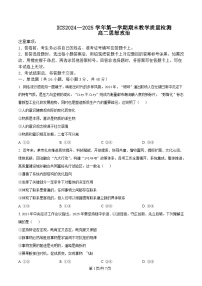 河南省许昌市2024-2025学年高二上学期1月期末考试政治试题（Word版附答案）