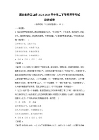 湖北省丹江口市2024-2025学年高二下学期开学考试政治试卷（解析版）