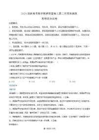 湖南省新高考教学教研联盟2025届高三下学期第二次预热演练政治试卷（Word版附解析）