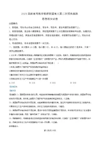 湖南省新高考教学教研联盟2025届高三下学期第二次预热演练政治试卷（Word版附解析）