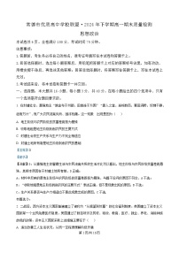 湖南省常德市优质高中学校联盟2024-2025学年高一上学期期末质量检测政治试卷（Word版附解析）