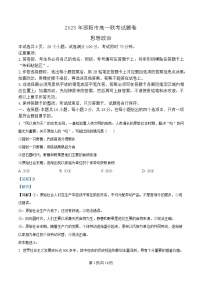 湖南省邵阳市2024-2025学年高一上学期1月期末考试政治试卷（Word版附解析）