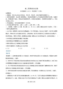 湖南省部分名校2024-2025学年高二上学期开学联考政治试卷（Word版附解析）