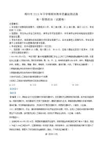 湖南省郴州市2024-2025学年高一上学期期末教学质量监测政治试卷（Word版附解析）