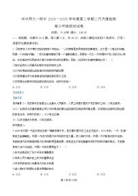 湖北省武汉市华中师范大学第一附属中学2024-2025学年高三下学期开学考试政治试卷（Word版附解析）