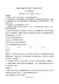湖北省荆州市八县2024-2025学年高一上学期期末联考政治试卷（Word版附解析）