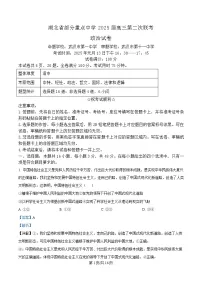 湖北省部分重点中学2024-2025学年高三上学期第二次联考政治试卷（Word版附解析）