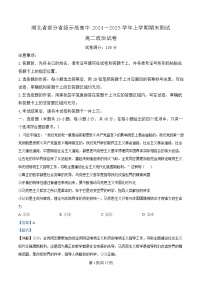 湖北省部分省级示范高中2024-2025学年高二上学期期末考试政治试卷（Word版附解析）