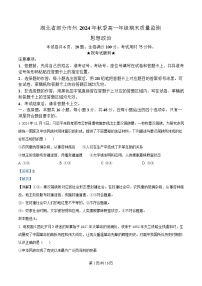 湖北省部分市州2024-2025学年高一上学期1月期末质量监测政治试卷（Word版附解析）