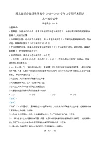 湖北省部分省级示范高中2024-2025学年高一上学期期末考试政治试卷（Word版附解析）