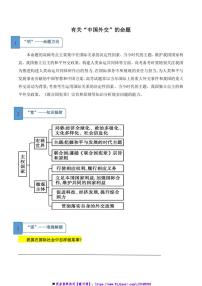 2025届高三政治大题突破二轮复习学案试卷 11.“有关“中国外交”的命题(原卷版+解析版)