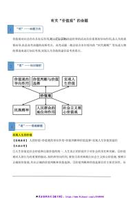 2025届高三政治大题突破二轮复习学案试卷 9.有关“价值观”的命题(原卷版+解析版)