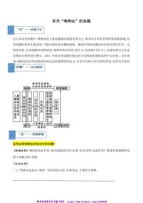 2025届高三政治大题突破二轮复习学案试卷 7.有关“唯物论”的命题(原卷版+解析版)