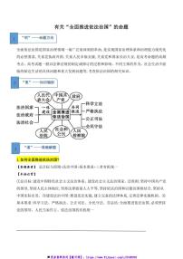 2025届高三政治大题突破二轮复习学案试卷 6.有关“全面推进依法治国”的命题(原卷版+解析版)