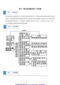 2025届高三政治大题突破二轮复习学案试卷 2.有关“推动高质量发展”的命题(原卷版+解析版)