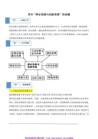 2025届高三政治大题突破二轮复习学案试卷 17.有关“辩证思维与创新思维”的命题(原卷版+解析版)