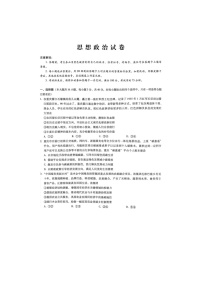 2025年重庆市巴蜀中学2025届高三2月高考适应性月考卷（五）政治试卷含答案