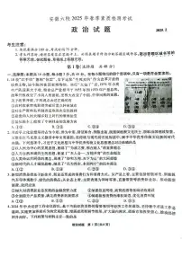 安徽省六校2024-2025学年高三下学期2月素质检测考试政治试题及答案