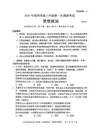 广东省2025年深圳市高三高考模拟第一次模拟-政治试卷+答案