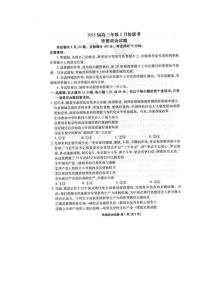 2025届广东衡水金卷高三下学期2月大联考政治试卷+答案