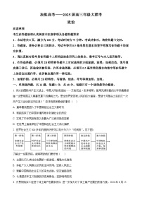 2025苏州九校高三下学期2月联考考试题政治含答案