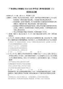 2025顺德区高三下学期2月教学质量检测（二）政治含答案