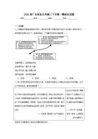 2025届广东省汕头市高三下学期一模政治试题