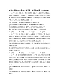 四川省内江市威远中学2025届高三下学期一模考试政治试题（Word版附解析）